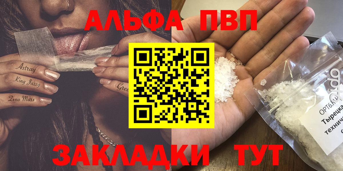 A PVP Соль  А ПВП  Вышний Волочёк  Вход с VPN  A PVP крисы CK  Alpha-PVP Соль 