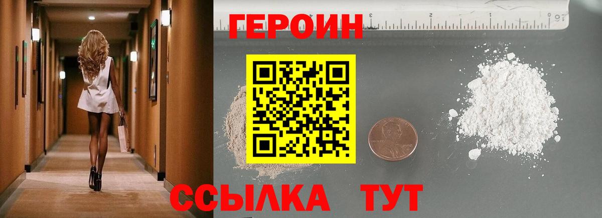 Героин  Вход с VPN  Вышний Волочёк  Героин Heroin 