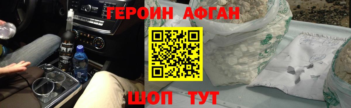 Героин Афган Вышний Волочёк