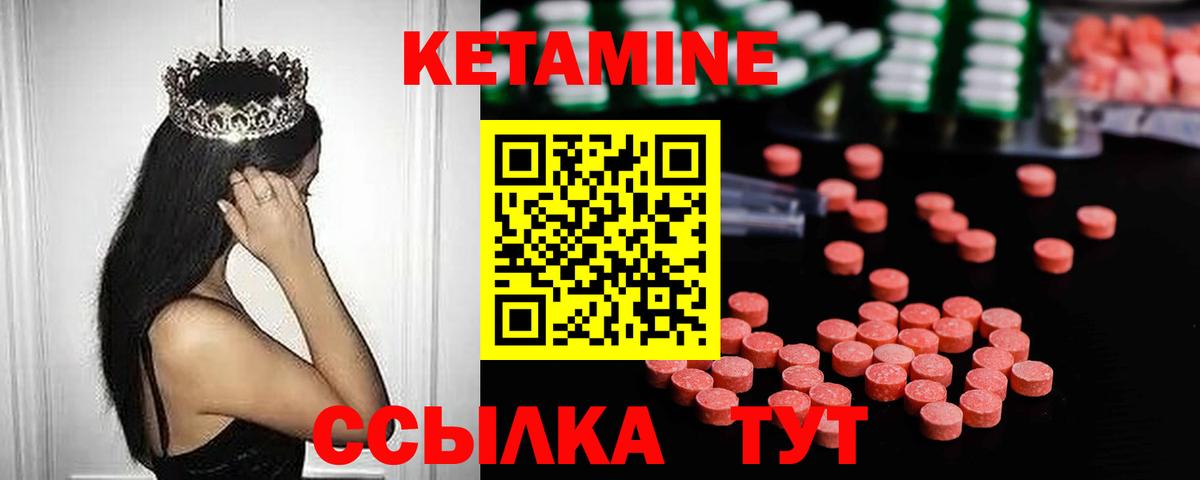 Кетамин ketamine Вышний Волочёк